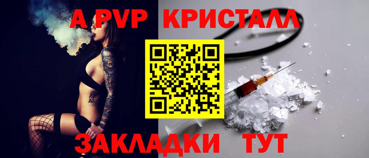 A PVP крисы CK Удомля