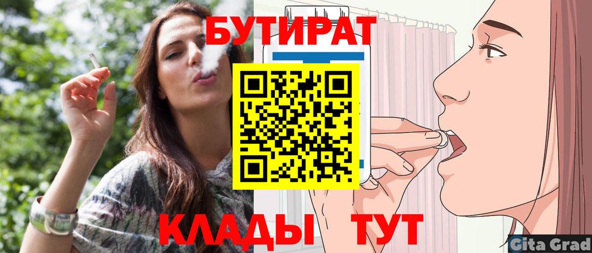 Бутират вода  Вход с VPN  Удомля 