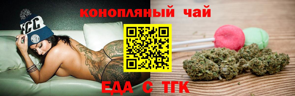 Еда ТГК конопля Удомля