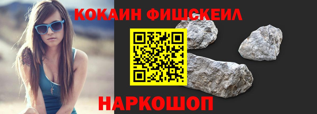 Удомля  КОКАИН 97%  COCAIN Fish Scale  Кокаин  Вход с VPN 