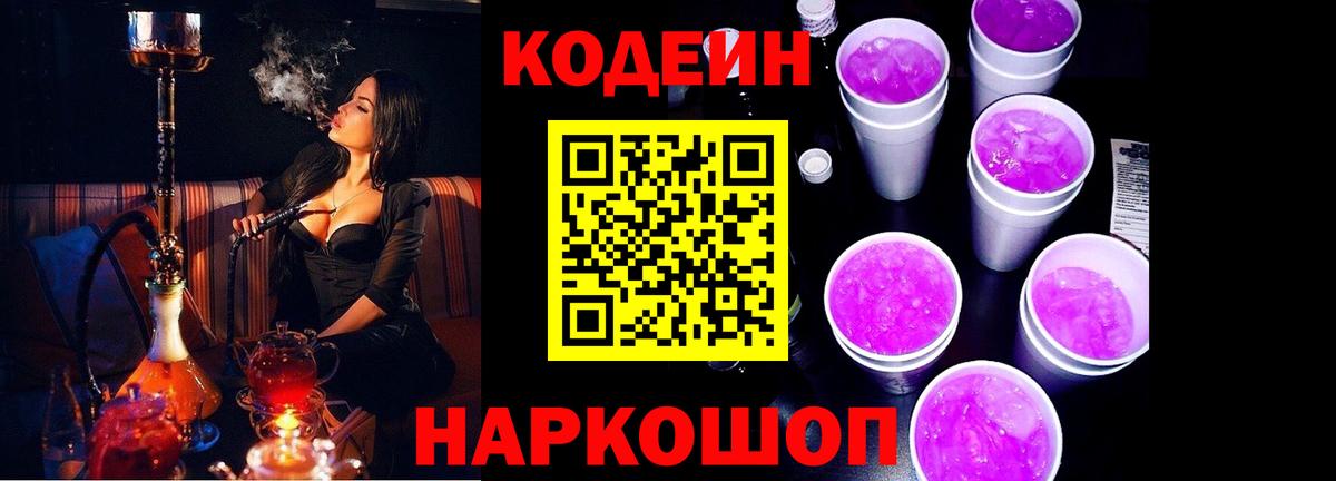 Удомля  Кодеин напиток Lean (лин)  Вход с VPN 