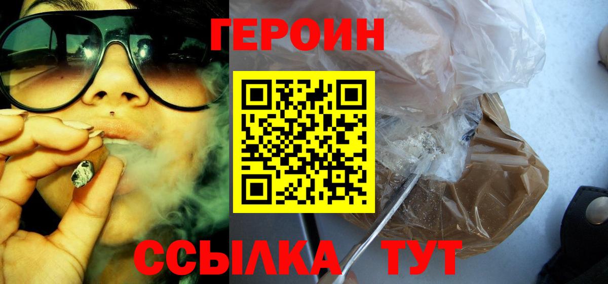 ГЕРОИН белый Удомля