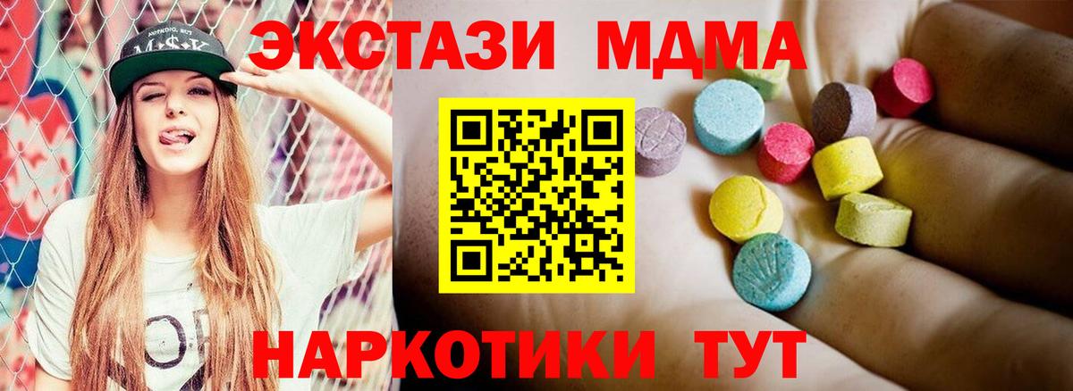 MDMA кристаллы  Вход с VPN  Удомля  МДМА crystal 